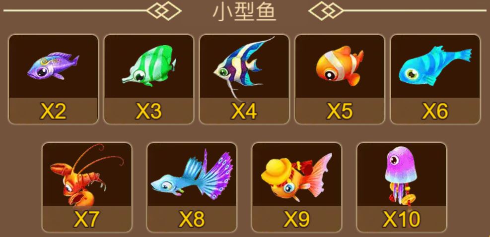 三仙捕魚 小型魚