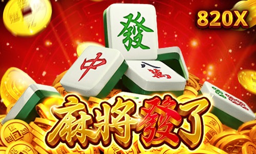 RSG 麻將發了