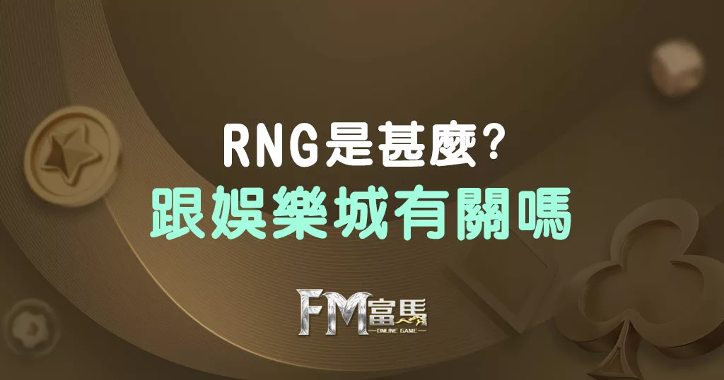 RNG是甚麼